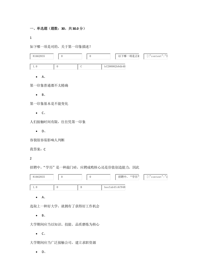 尔雅选修课大学生职业生涯规划样本