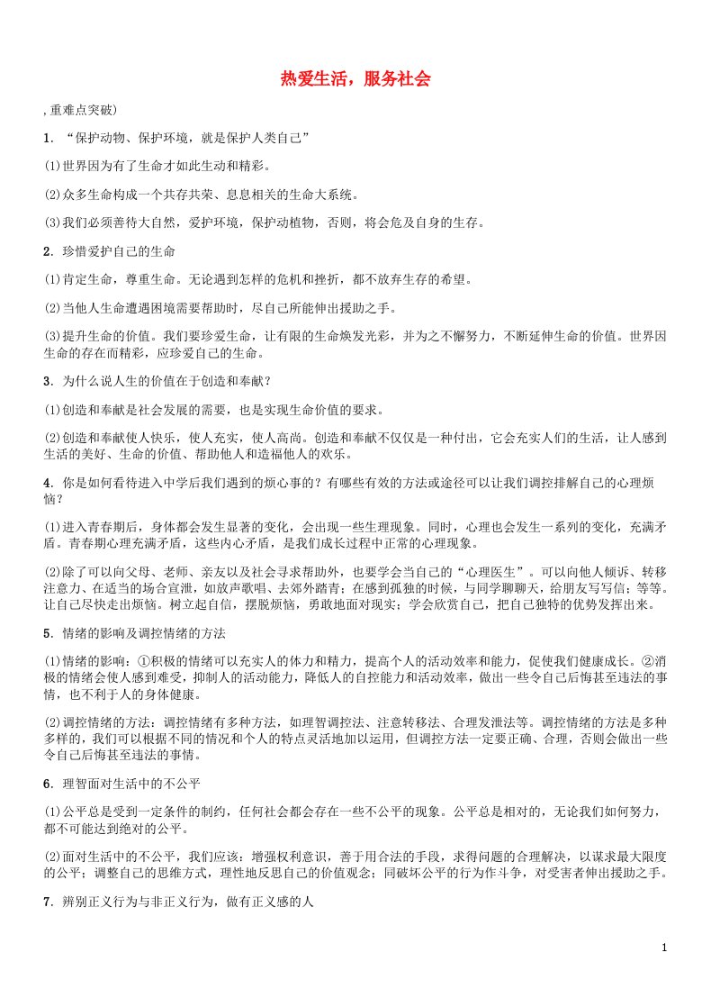 中考命题研究河北省中考政治