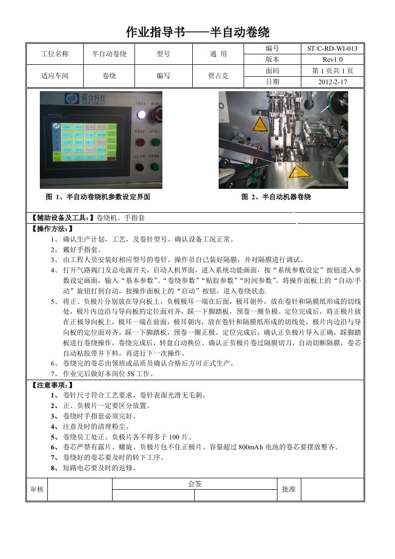 作业指导书—半自动卷绕