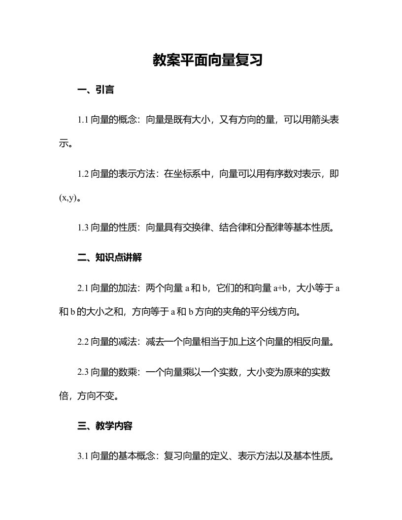 平面向量复习高中数学会考复习课件及教案