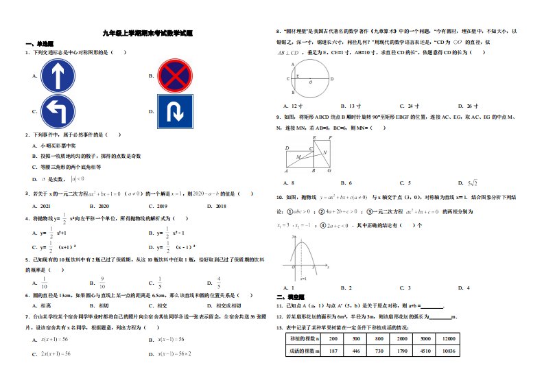 广东省江门台山市2022年九年级上学期期末考试数学试题（附解析）