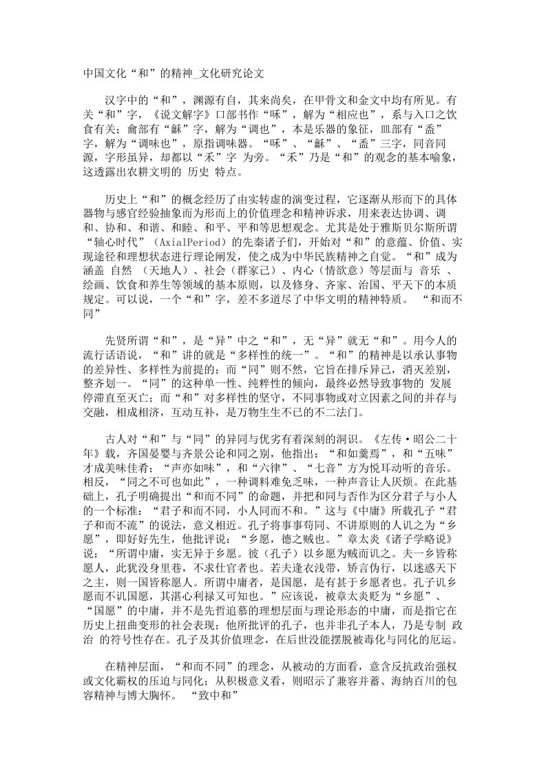 中国文化和的精神文化研究论文