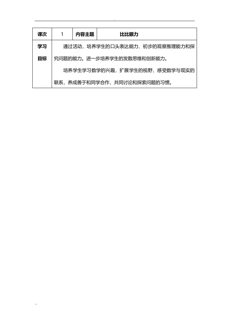 二年级数学思维校本课程教案