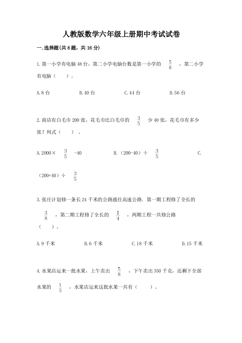 人教版数学六年级上册期中考试试卷含答案【新】