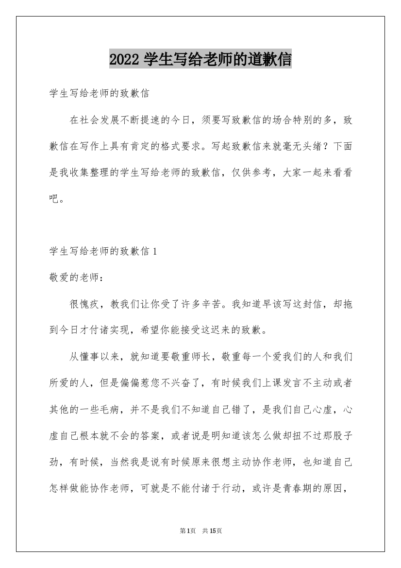 2022学生写给老师的道歉信_4