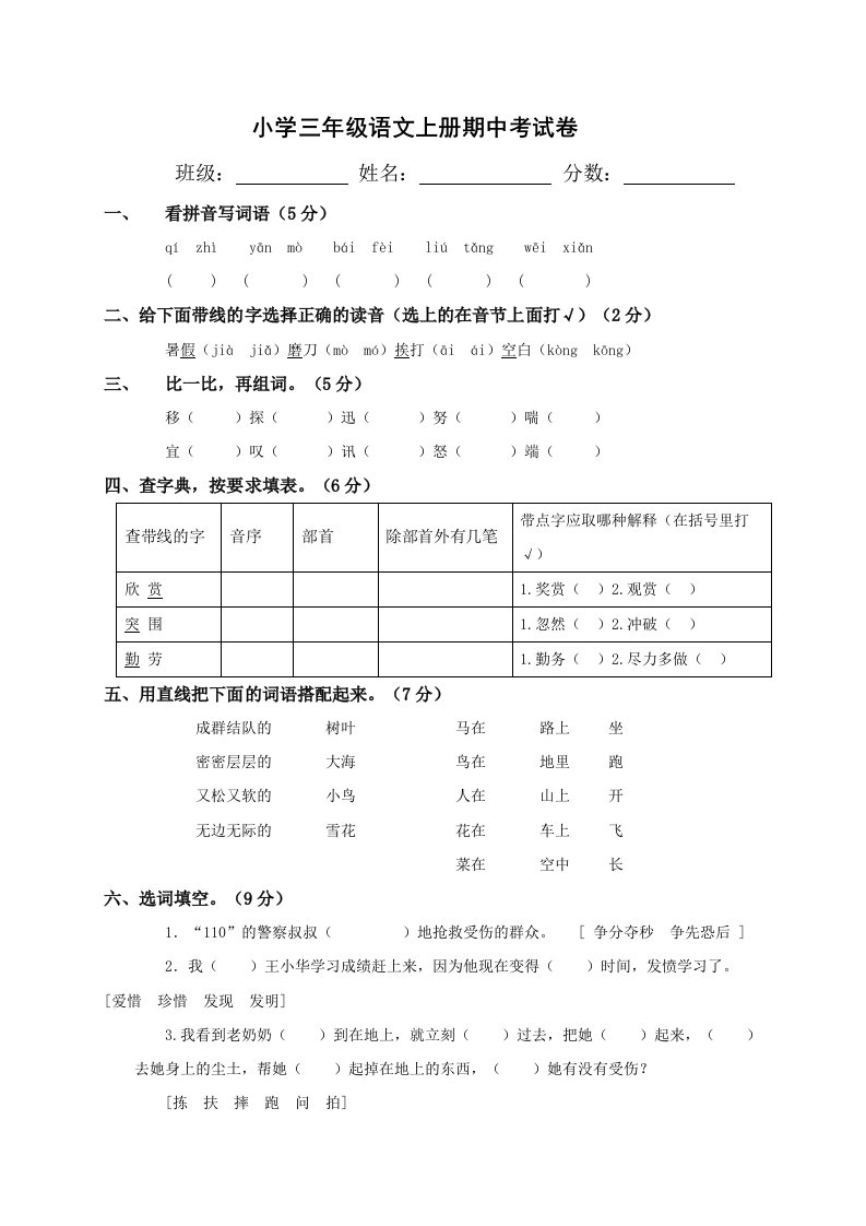 小学三年级语文上册期末考试题及答案