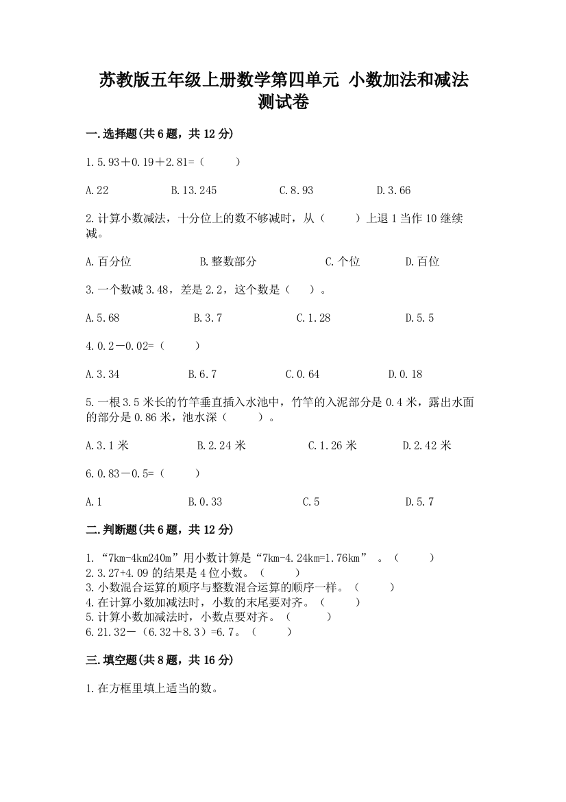 苏教版五年级上册数学第四单元