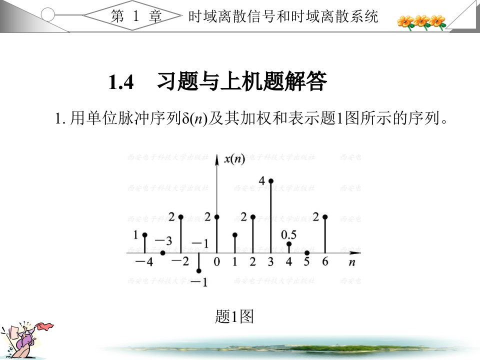 数字信号处理第一章课后答案