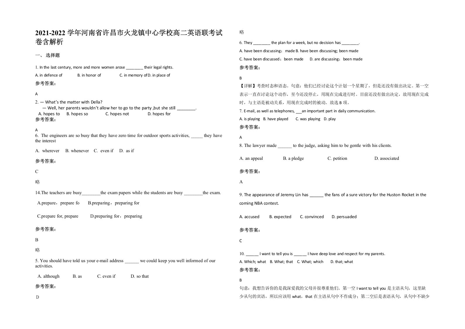 2021-2022学年河南省许昌市火龙镇中心学校高二英语联考试卷含解析