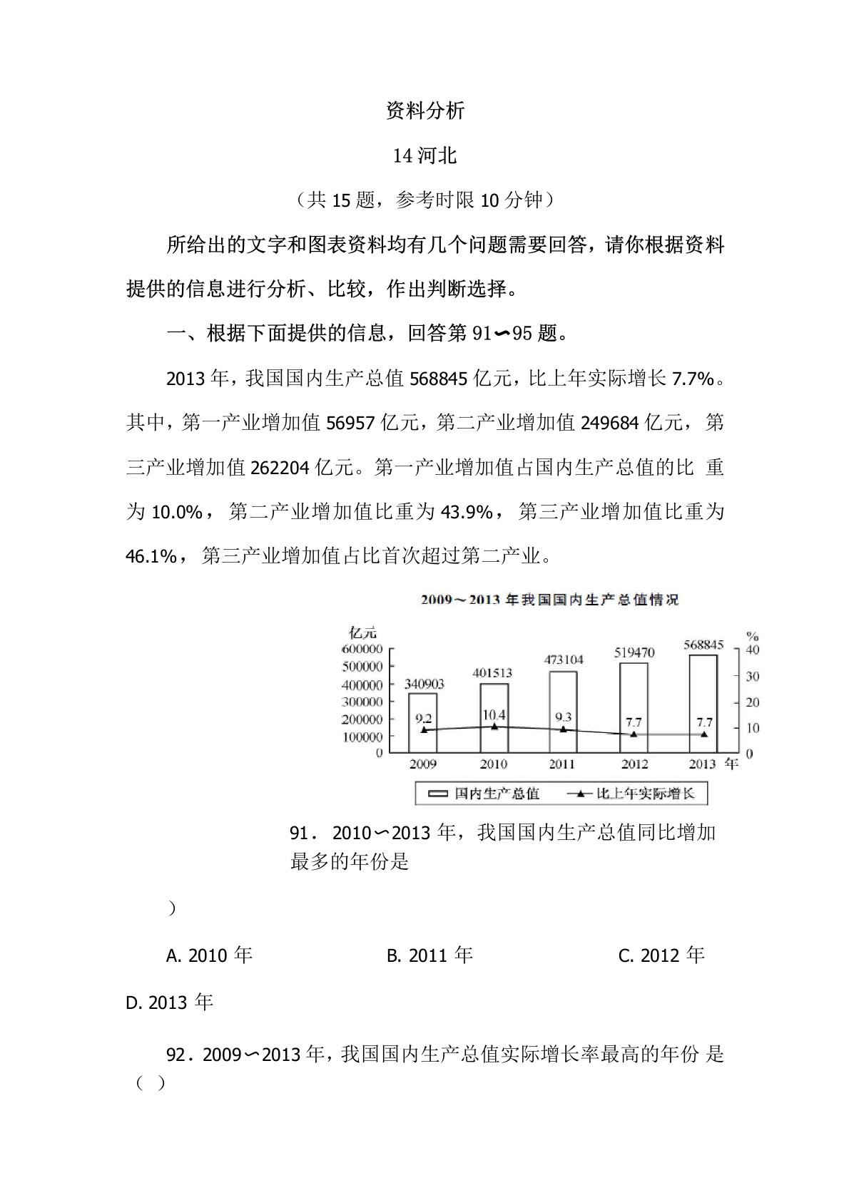 行测真题解析资料分析