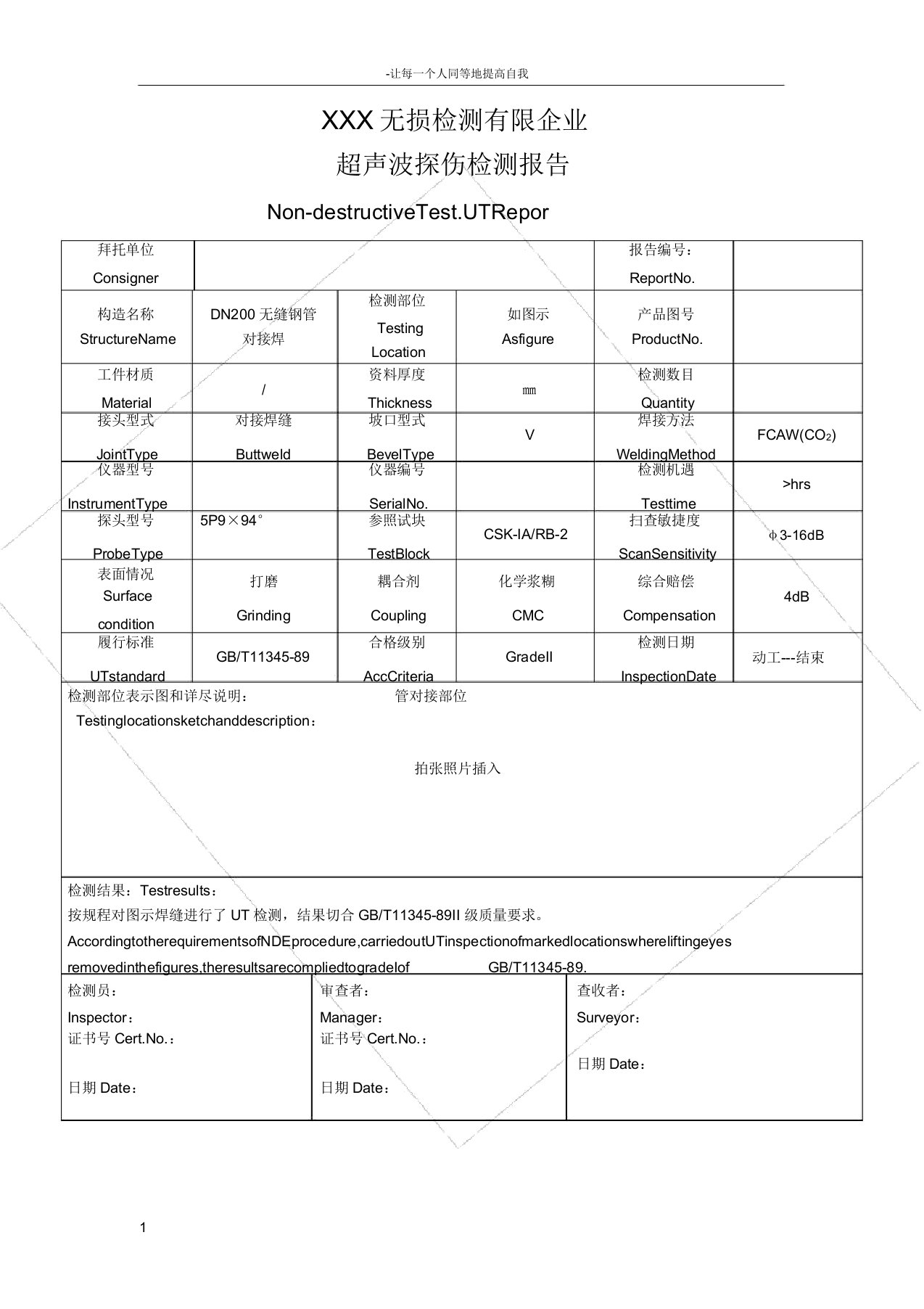 焊缝无损检测报告样本