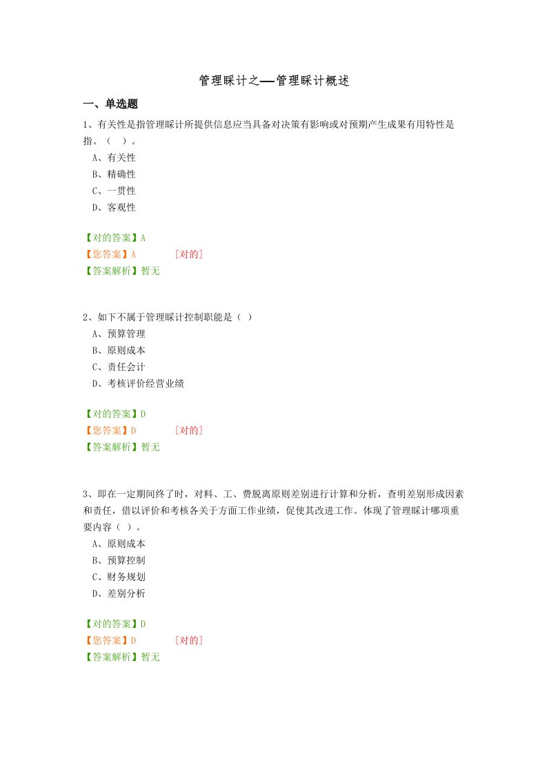 2021年会计继续教育管理会计考试答案