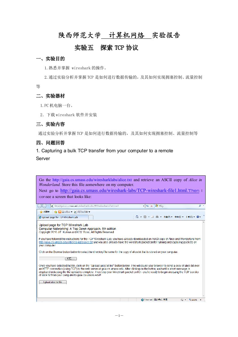 计算机网络实验报告-实验五