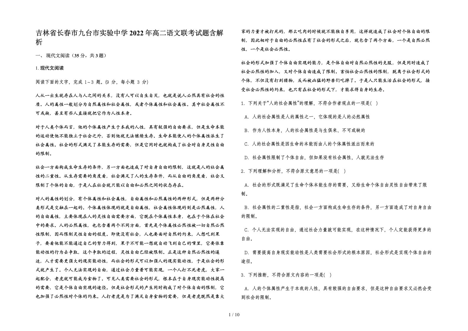 吉林省长春市九台市实验中学2022年高二语文联考试题含解析