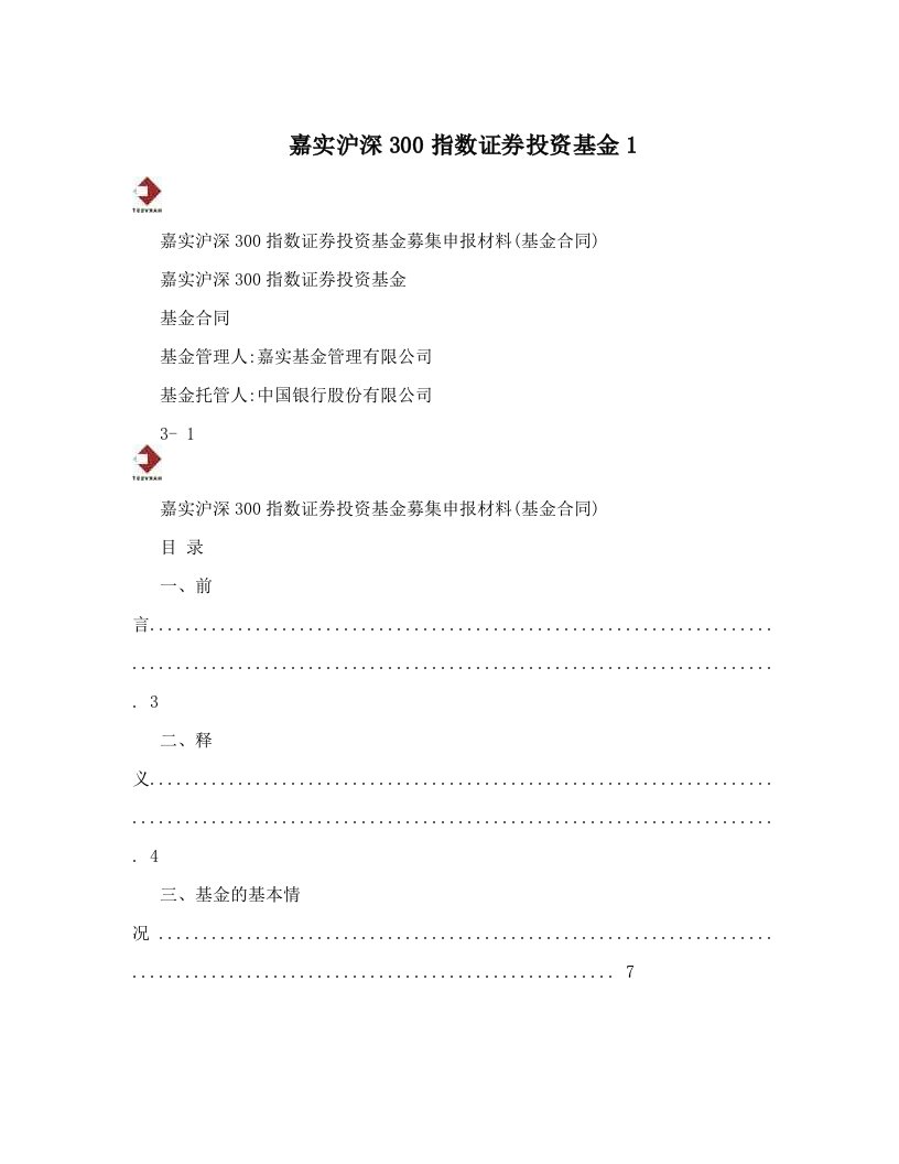 嘉实沪深300指数证券投资基金1