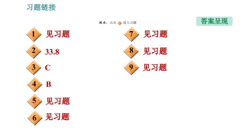 教科版八年级上册物理习题课件期末提分练案第6讲第2课时技巧训练测量质量和密度的一些技巧