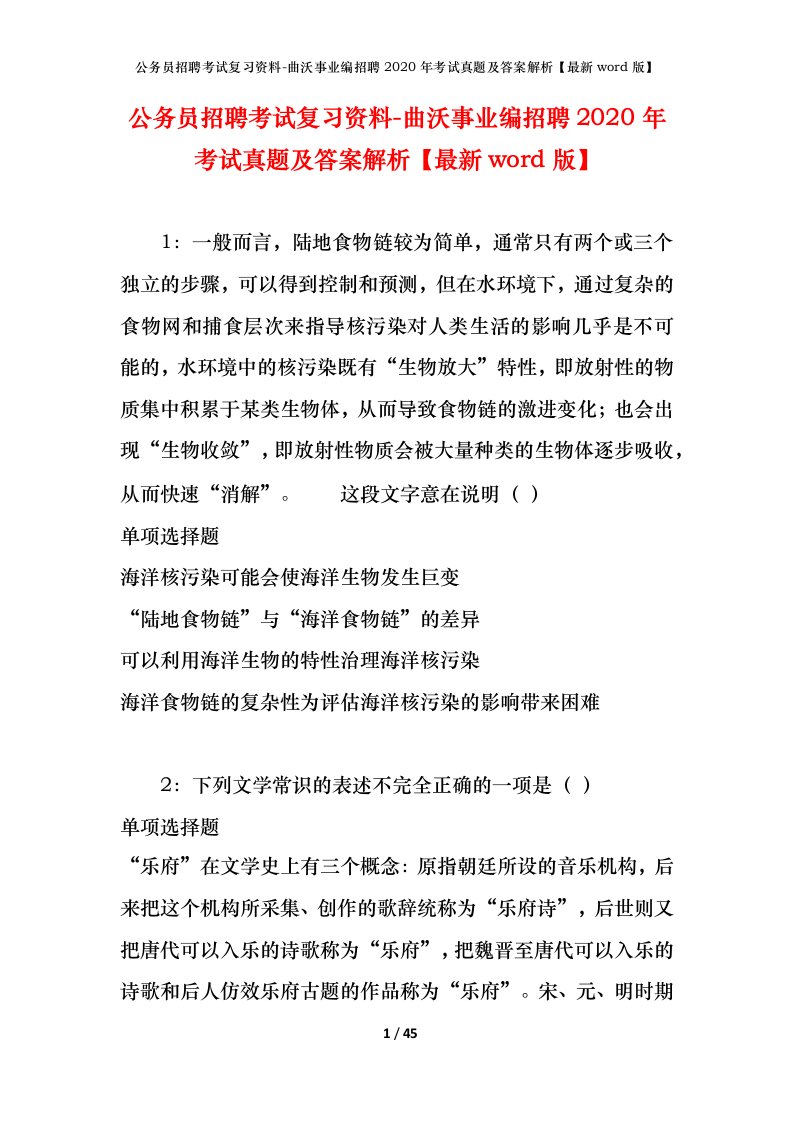 公务员招聘考试复习资料-曲沃事业编招聘2020年考试真题及答案解析最新word版