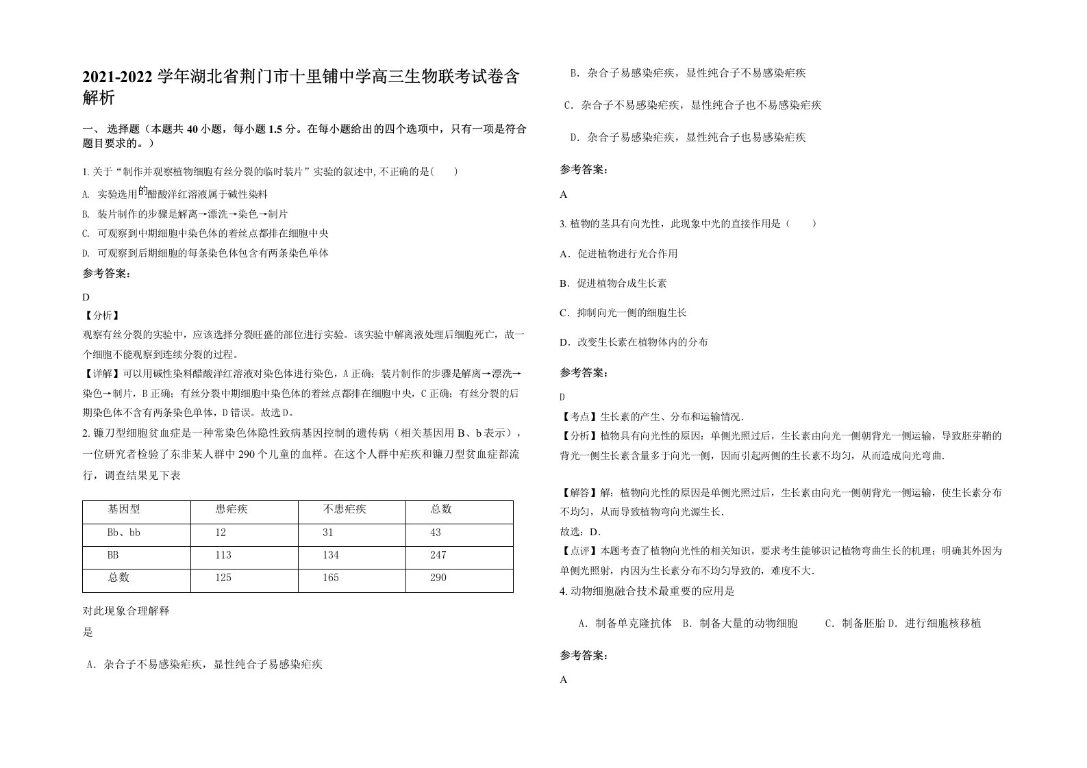 2021-2022学年湖北省荆门市十里铺中学高三生物联考试卷含解析