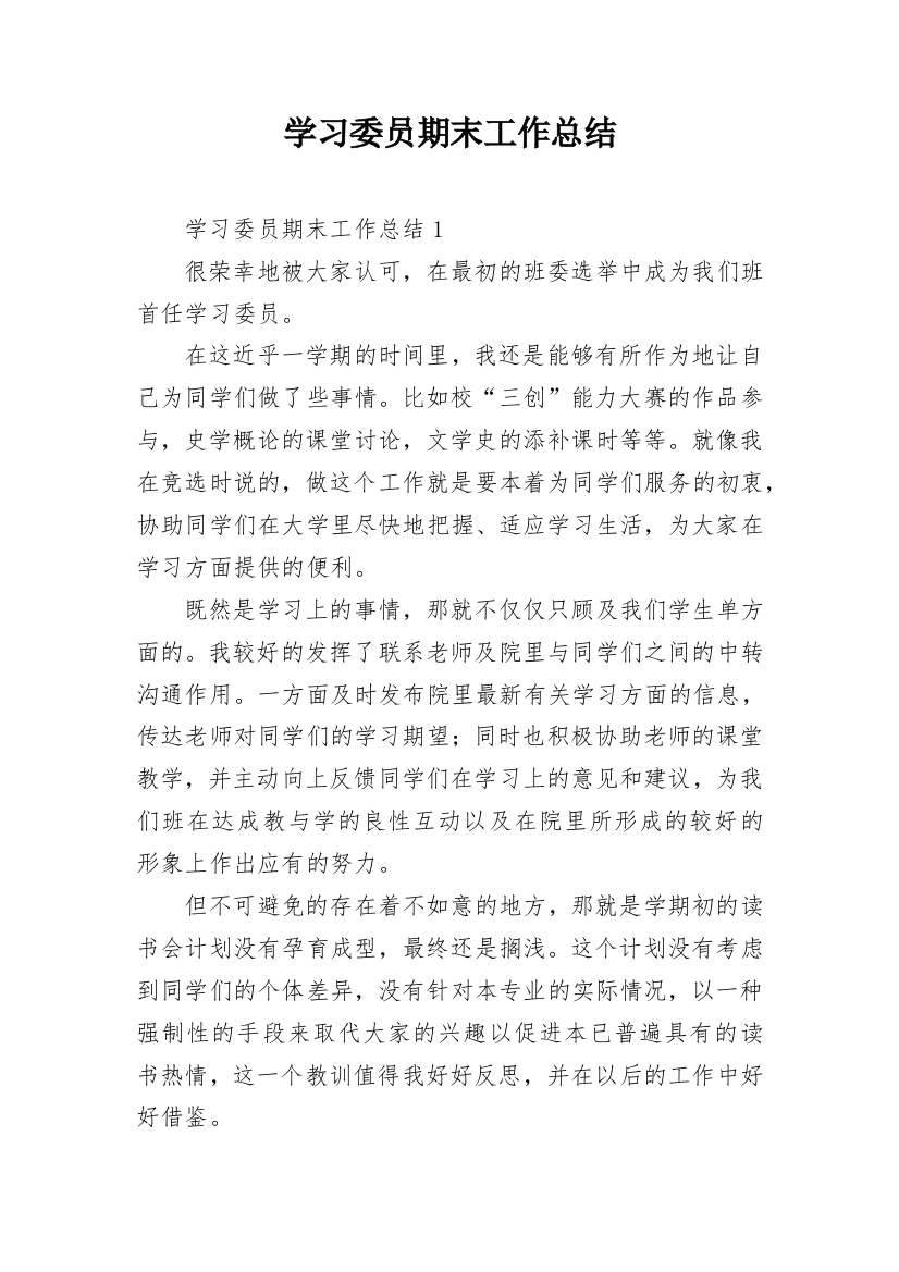 学习委员期末工作总结_9