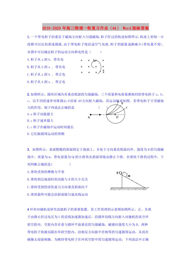 2019-2020年高三物理一轮复习作业（44）