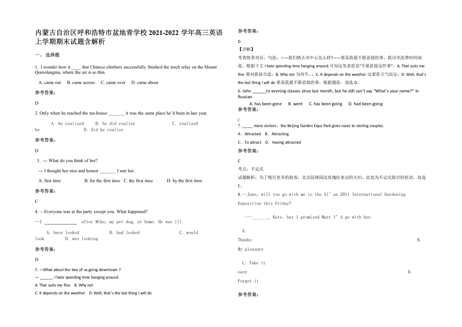 内蒙古自治区呼和浩特市盆地青学校2021-2022学年高三英语上学期期末试题含解析