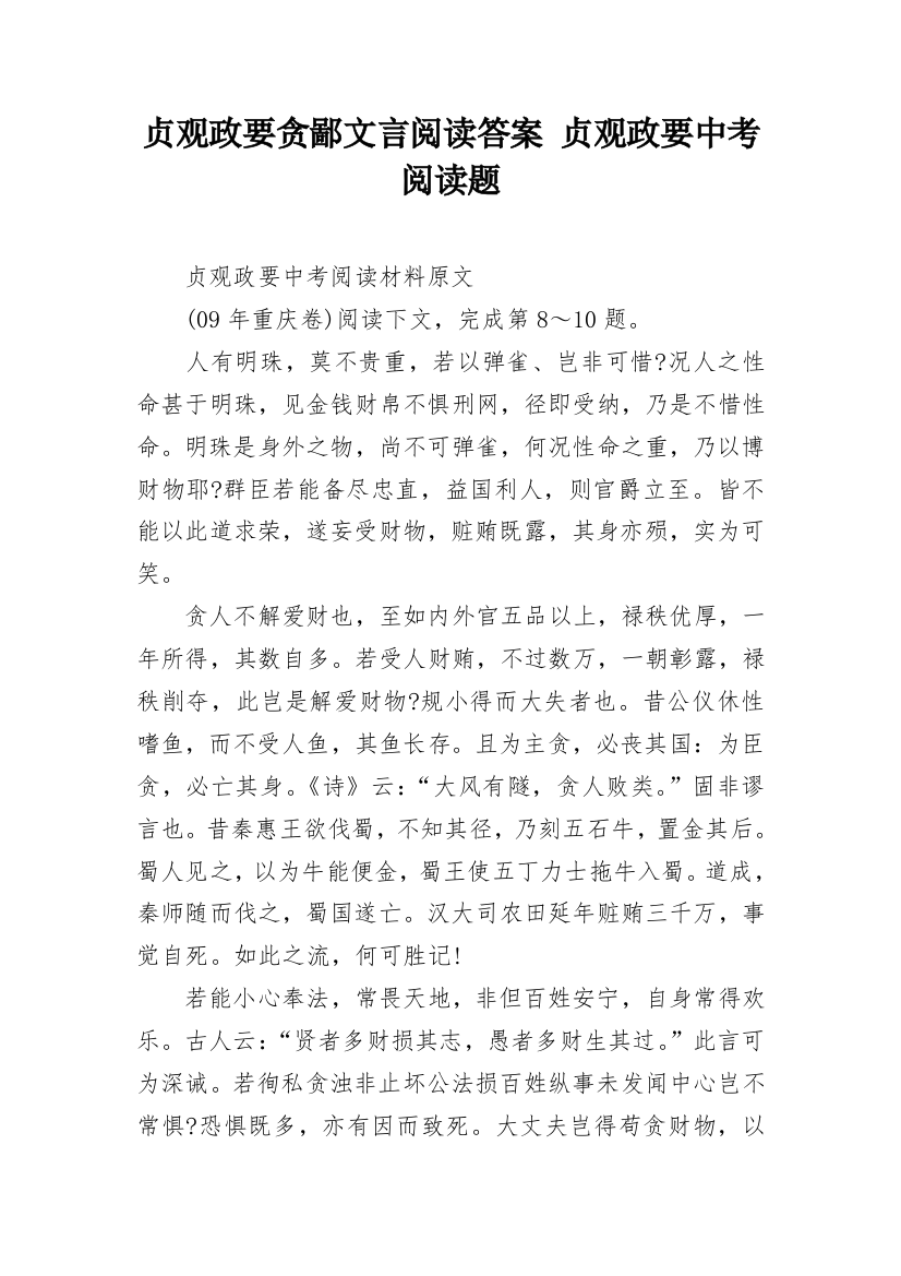 贞观政要贪鄙文言阅读答案