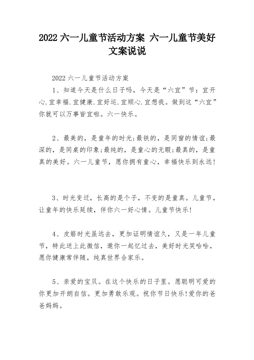 2022六一儿童节活动方案