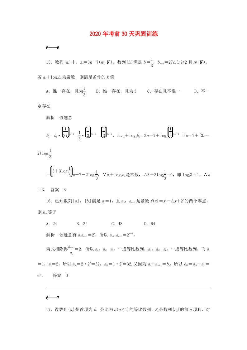 2020年高考数学考前30天巩固训练第16天理新课标通用