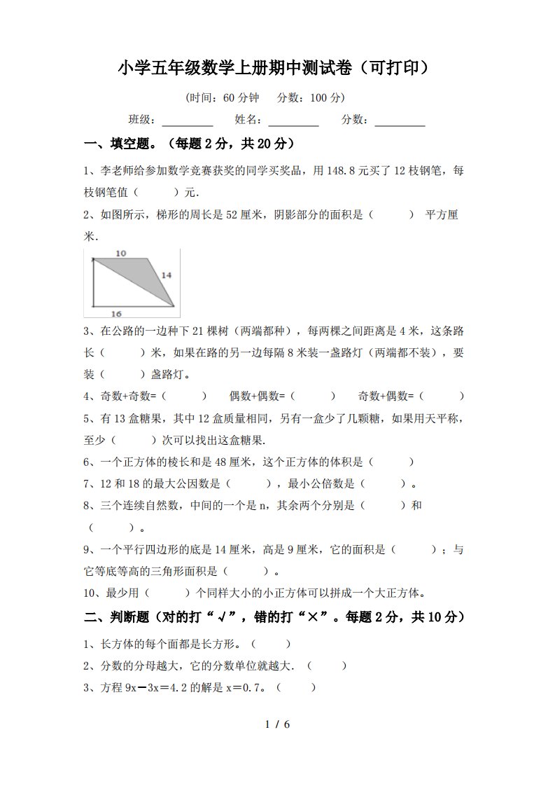 小学五年级数学上册期中测试卷(可打印)