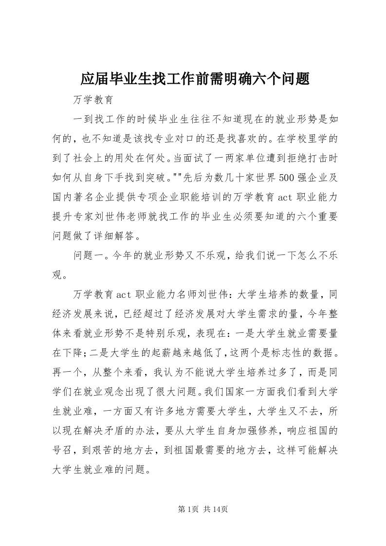 7应届毕业生找工作前需明确六个问题