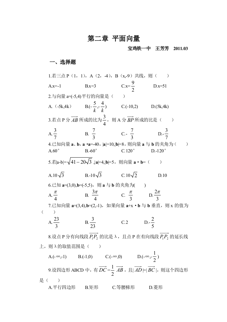 【小学中学教育精选】必修4平面向量测试题及答案