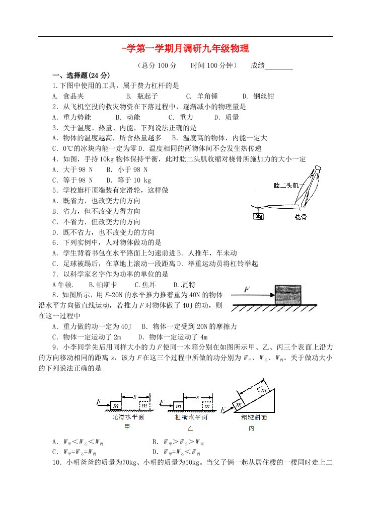 江苏省扬州市邗江区实验学校九级物理上学期第一次月考试题