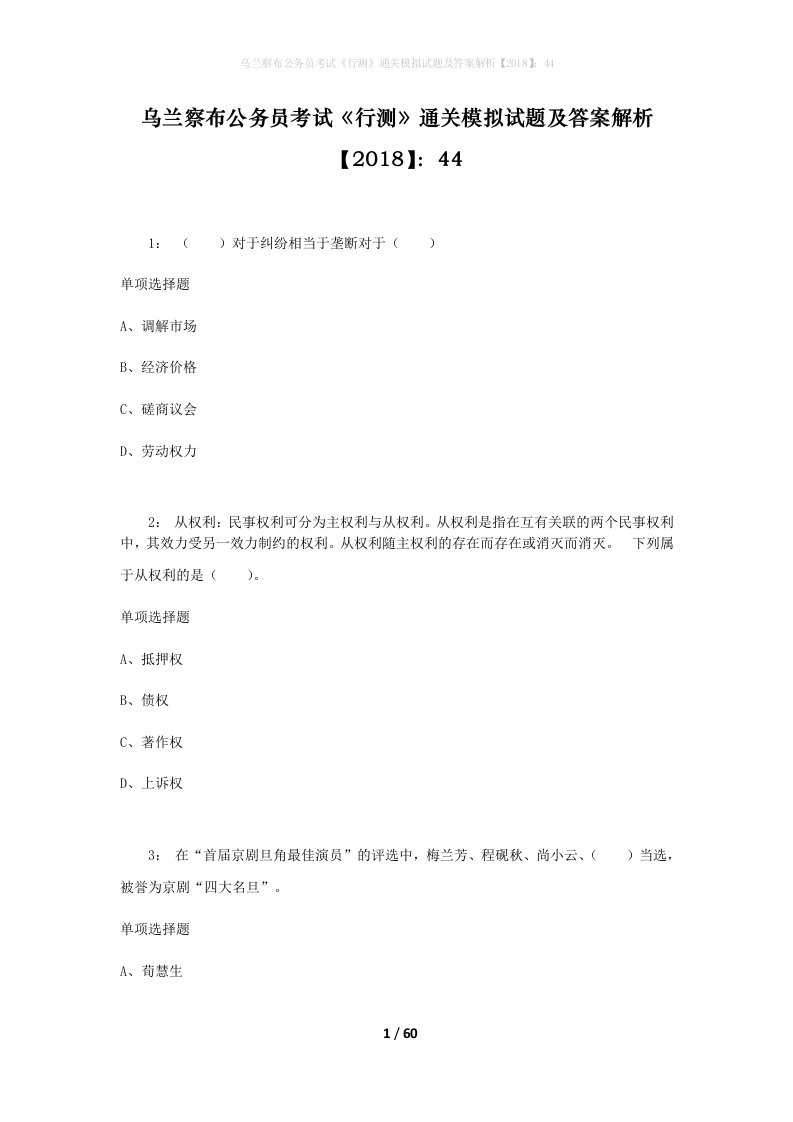 乌兰察布公务员考试行测通关模拟试题及答案解析201844