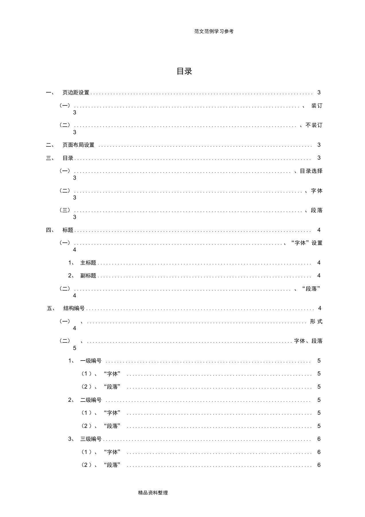 公司技术文档格式规范方案