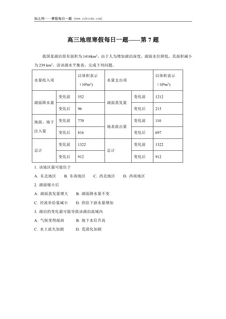 高三地理寒假每日一题——第7题