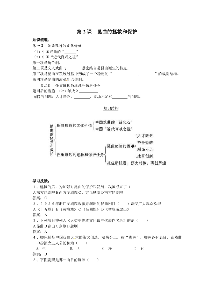 人民教育出版历史选修6《昆曲的拯救和保护》学案