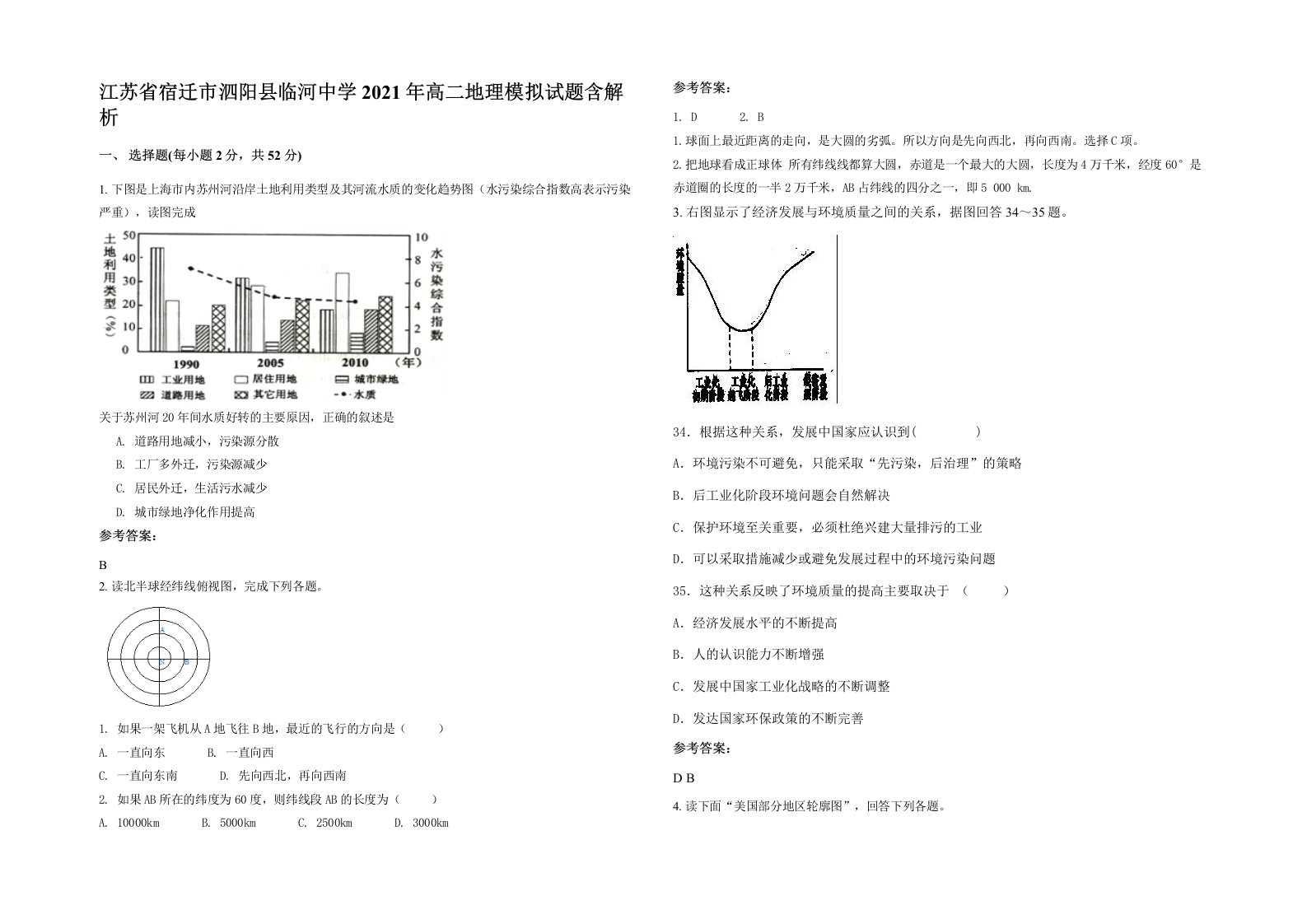 江苏省宿迁市泗阳县临河中学2021年高二地理模拟试题含解析