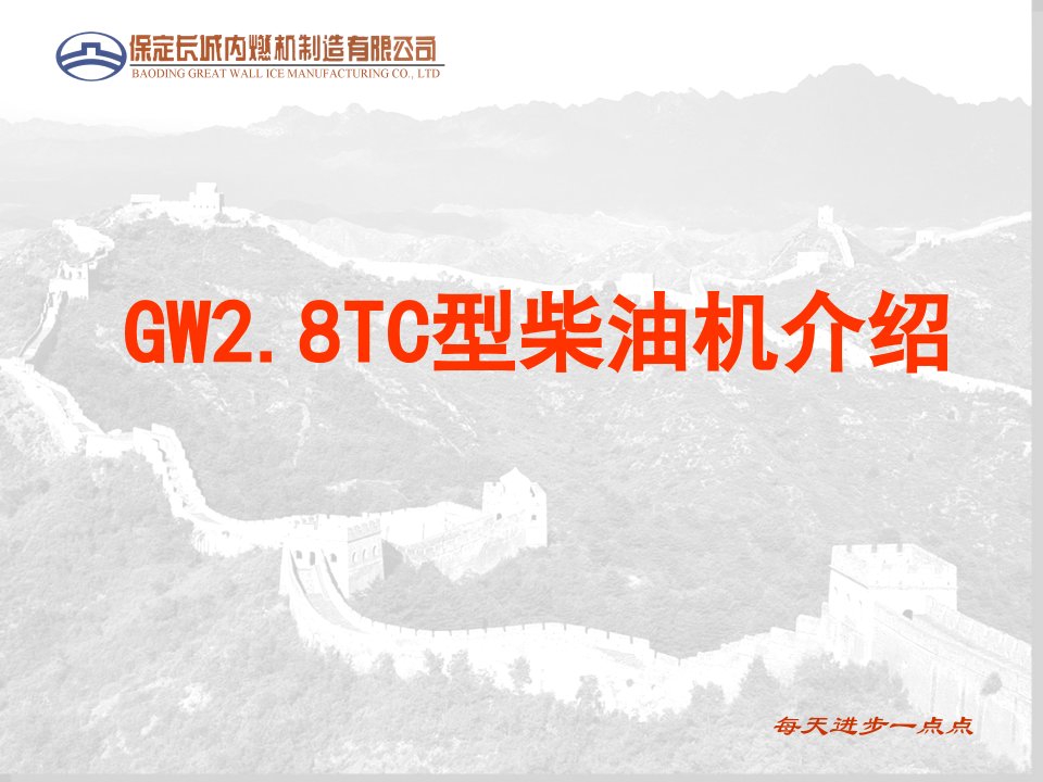 长城GW2.8TC型柴油发动机介绍