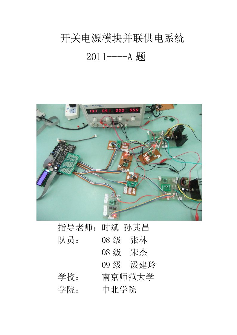 全国大赛A题开关电源模块并联供电系统设计报告