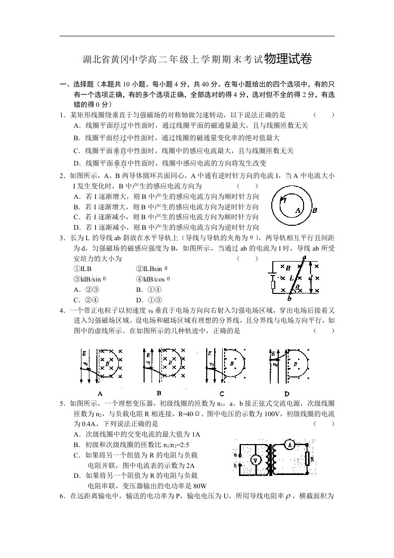 新课标人教版3-1选修三3.6《带电粒子在匀强磁场中的运动》同步试题8