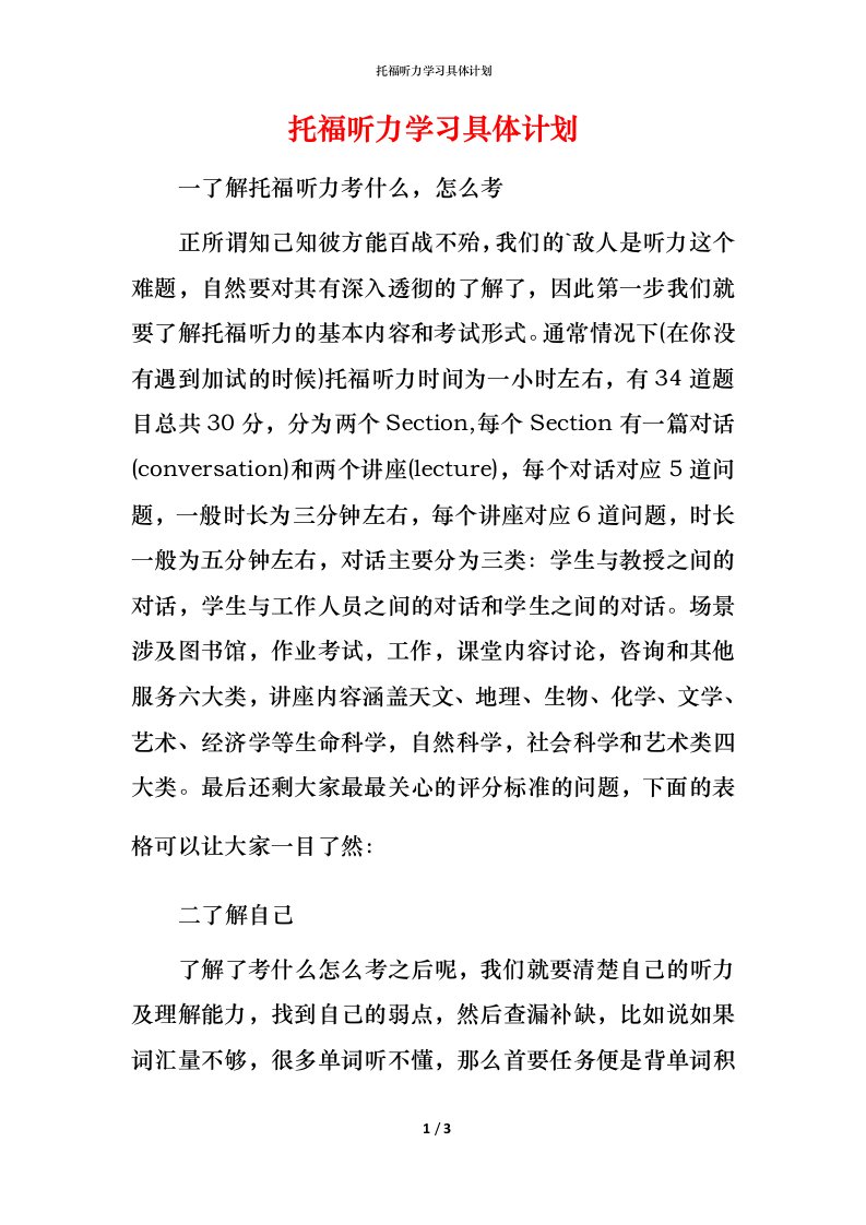 托福听力学习具体计划