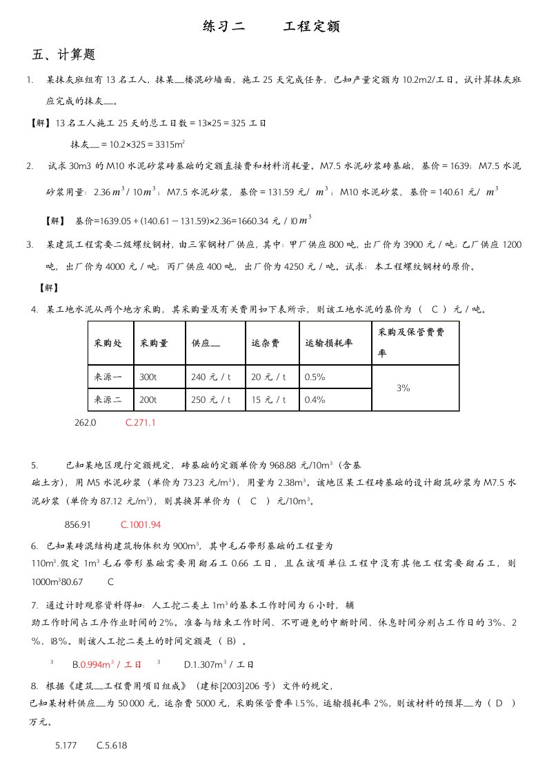 工程造价类计算题