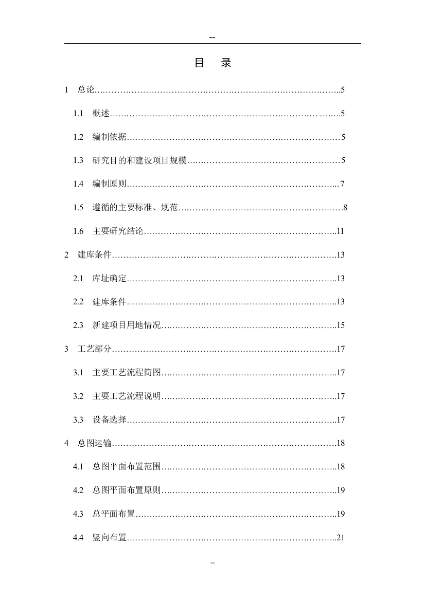 某地新建燃料油库项目建设可行性研究报告