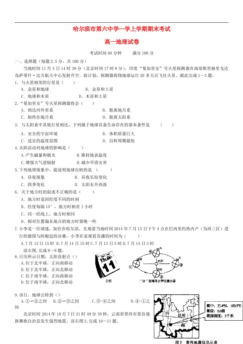 黑龙江省哈尔滨市第六中学高一地理上学期期末考试试题