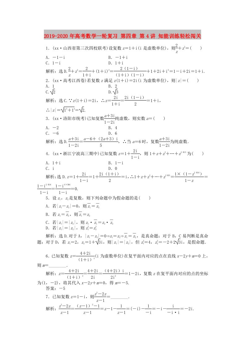 2019-2020年高考数学一轮复习