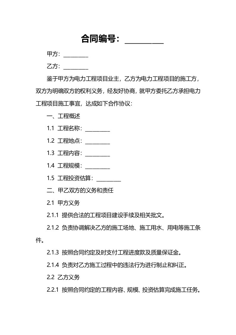 电力工程合作协议书