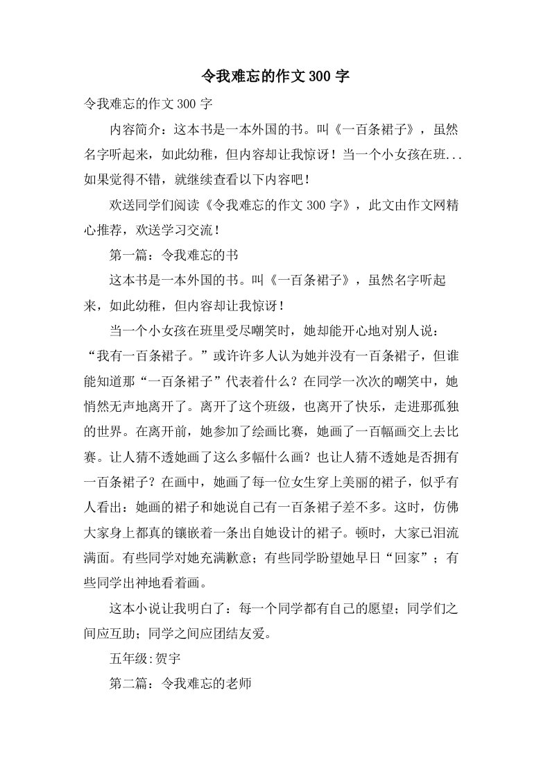 令我难忘的作文300字