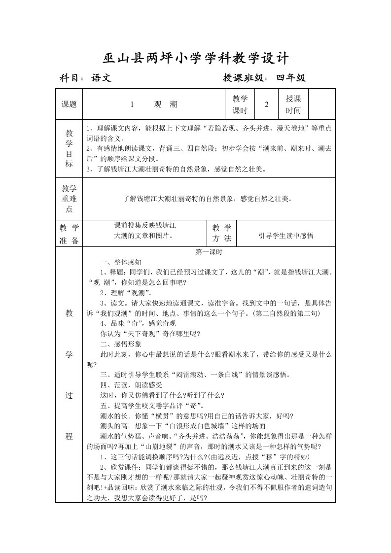 教案改好语文2011秋