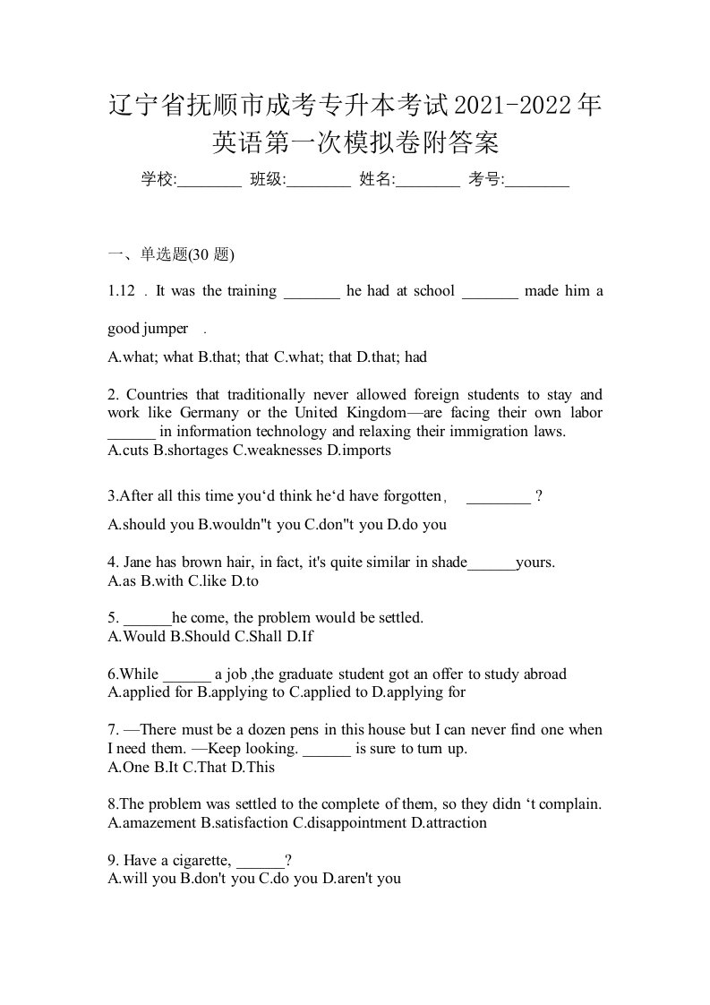 辽宁省抚顺市成考专升本考试2021-2022年英语第一次模拟卷附答案