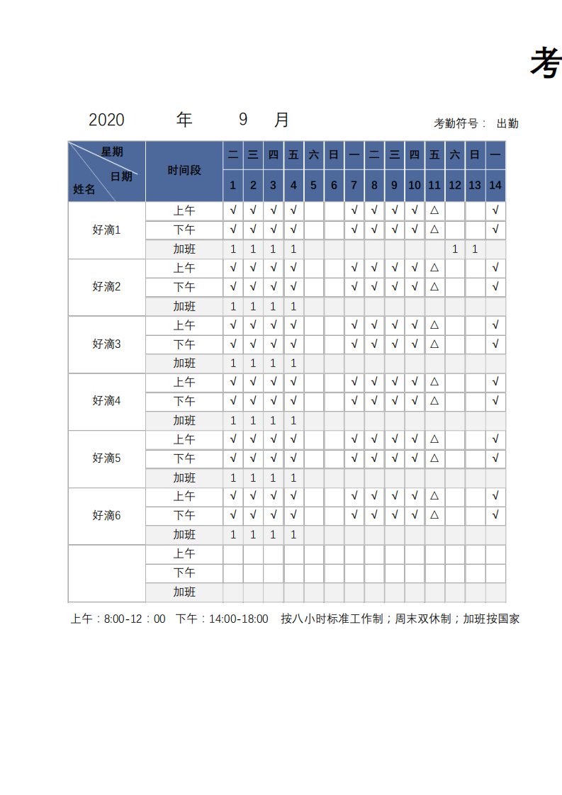 考勤表(上下午考勤)